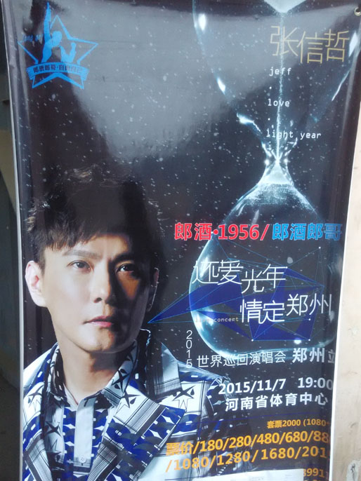 <b>张信哲演唱会沙滩椅出租</b>