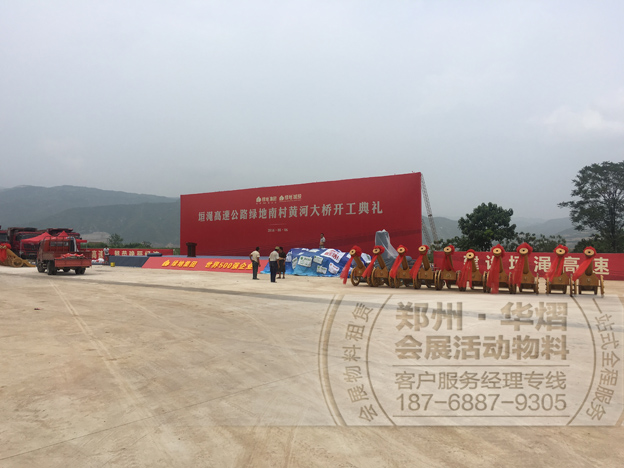 恒渑高速南村跨黄河大桥开工仪式篷房出